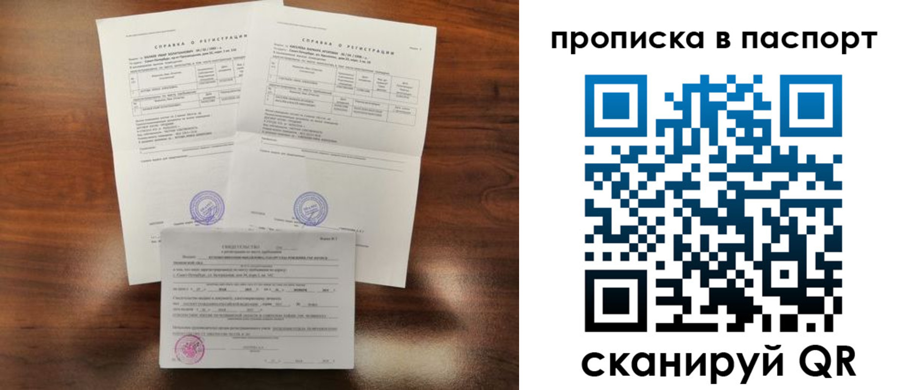 прописка для военкомата в Сосновке