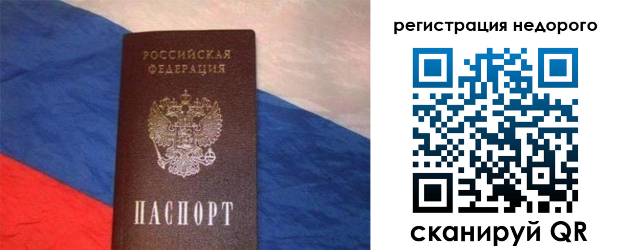 прописка паспорт в Сосновке