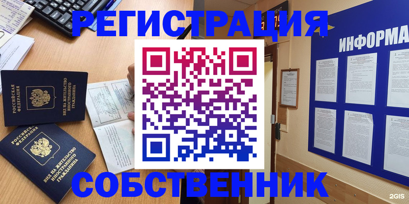 временная регистрация для всех в Сосновке