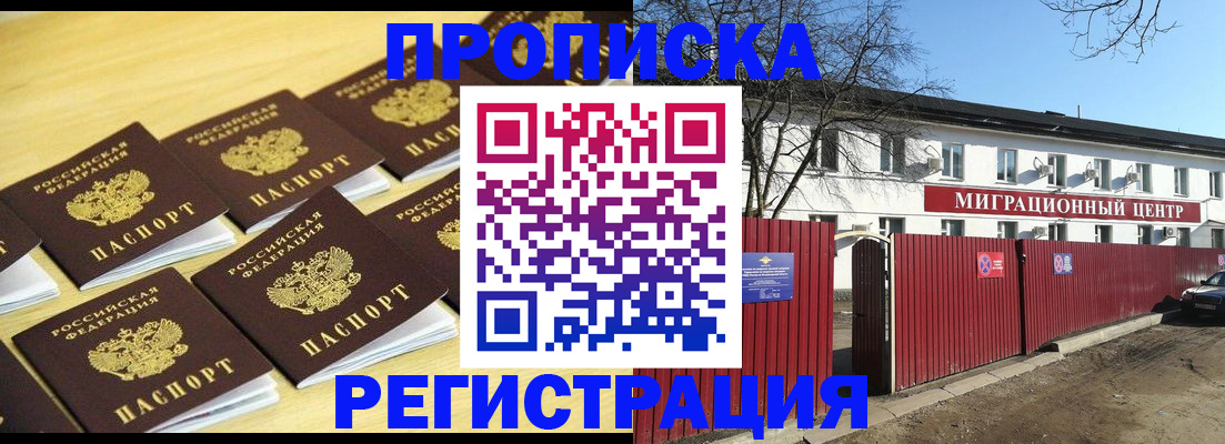 временная регистрация 2025 в Сосновке